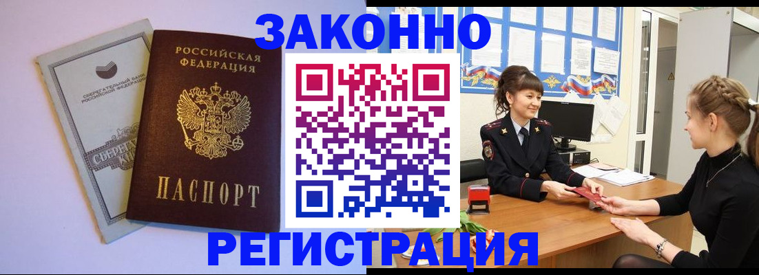 регистрация в Рославле