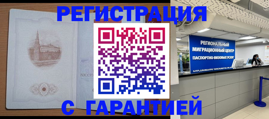прописка иностранных граждан в Рославле